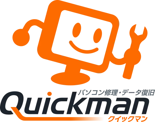 パソコン修理・データ復旧クイックマン