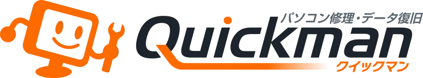 パソコン修理・データ復旧クイックマン